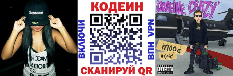 Codein напиток Lean (лин)  купить   Шумерля 